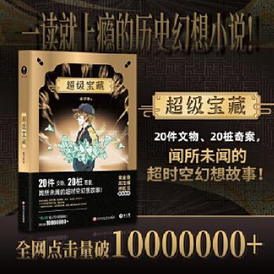 正版新书]超级宝藏金子息9787541169649