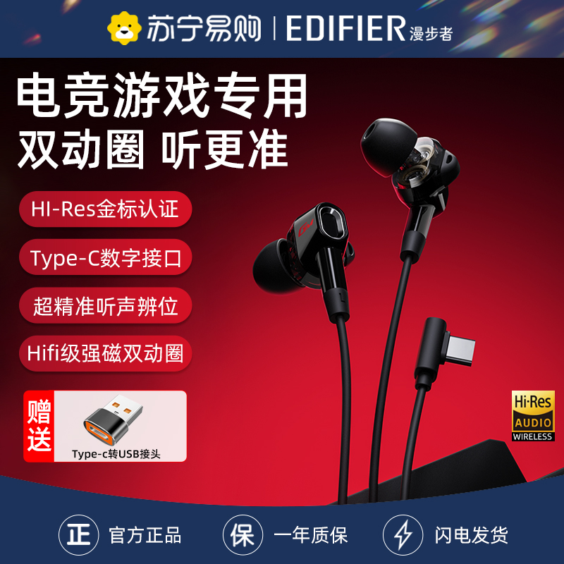 EDIFIER/漫步者GM400战擎有线耳机入耳式type-c接口电竞吃鸡三角洲游戏专用听声辨位