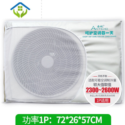 御蓝锦开机不取空调外机罩防雨防晒防尘防护套全包格力海尔挂机通用开机不取（牛津布涂银防晒防水防尘）1P72*26*