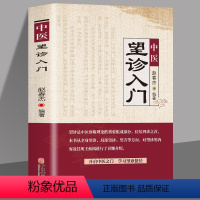 [正版]中医望诊入门开启中医之门中华中医望诊观止教你望而知病望面望手与舌诊观外识内疾诊病图解图说彩色图谱李阳波望诊遵经