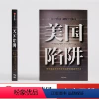 [正版]美国陷阱 弗雷德里克皮耶鲁齐 出版社