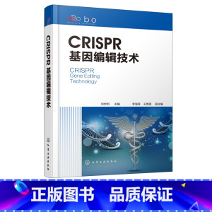 [正版]CRISPR基因编辑技术 基因表达调控医学检测实验常备书 基础医学药学生命基因研究参考书 高等学校研究生基因生