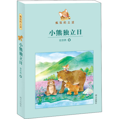 [M]小熊独立日-9787533295103