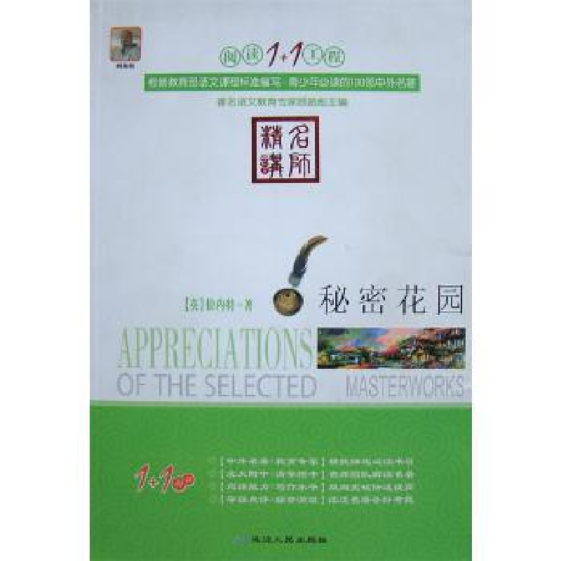 正版新书]秘密花园顾振彪9787544917346