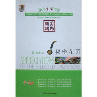 正版新书]秘密花园顾振彪9787544917346