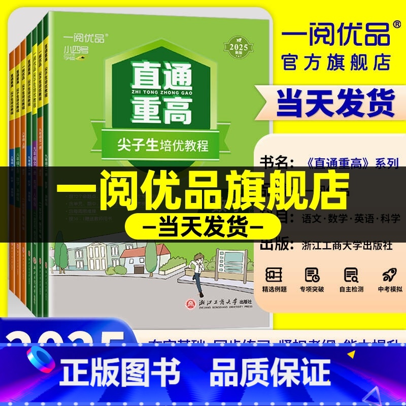 学霸作文--初中生写人作文 七年级下 [正版]一阅优品直通重高尖子生培优教程七年级八年级九年级上册下册语文数学英语科学人
