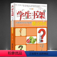 [正版]中国学生不可不玩的猜谜游戏 很美很美的猜谜书 迷语大全书 猜谜语的书小学生 儿童谜语精选 一二三四五六年级阅
