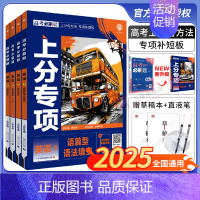 [英语]专项训练(全国通用) [英语1]语篇型语法填空 [正版]2025新版高考上分专项英语专题版12345语篇型语法填