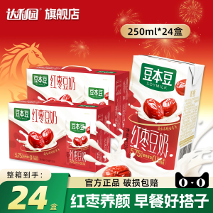 豆本豆唯甄豆奶250ml*24盒营养早餐奶饮料植物红枣代餐奶豆奶