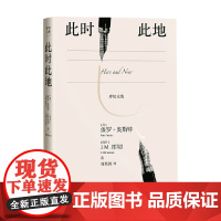 此时此地 保罗·奥斯特等 著 文学