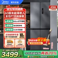 美的M60系列457十字双开四开门多门超薄嵌入式底部散热大容量一级双变频智能家用冰箱 MR-457WUSPZE苍穹灰