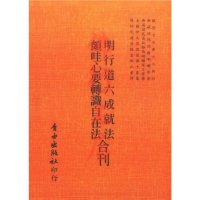 明行道六成就法 颇哇心要转识自在法 自由出版社