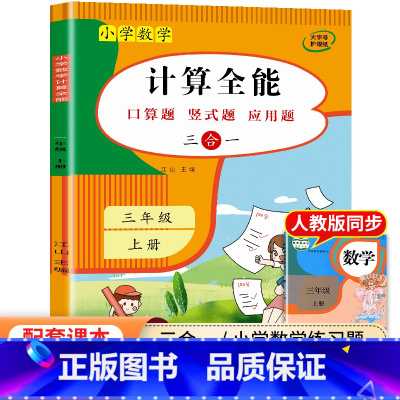 数学计算全能 [单本] 一年级上 [正版]一年级上册同步练习册 小学语文默写全能手同步人教版 看拼音写词语生字注音 背诵