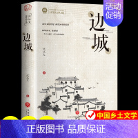 [5册]初高中必读经典文学作品集 [正版]边城书籍 沈从文的书全集湘行散记原著边城书从文自传长河高中生书排行榜经典文