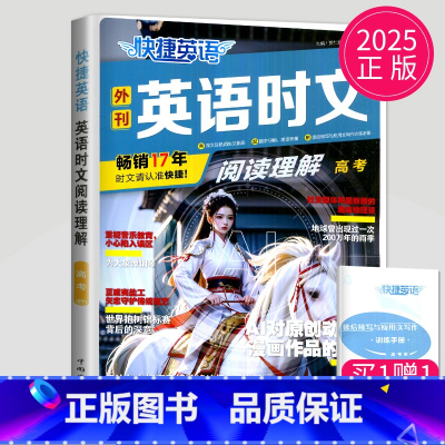 快捷英语时文阅读 高考 NO.27 [正版]通用版点津英语天天练 英语时文阅读高一高二高三高中英语阅读理解完形填空语法填