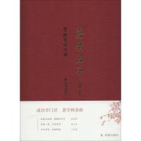 正版新书]嘉乐君子王锷9787550627970