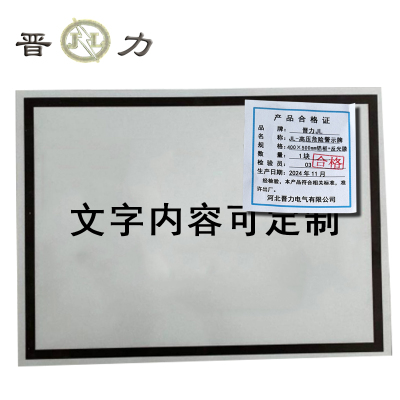 晋力 JL JL-高压危险警示牌 400×500mm铝板+反光膜 块