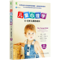 音像儿童心理学(0-8岁儿童的成长原书第7版)