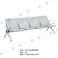 首指(SZ)排椅/公共椅/等候椅/休息椅/S04