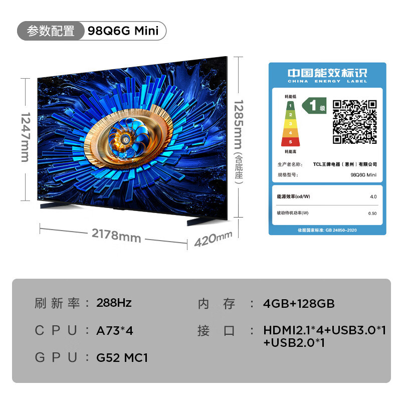 TCL电视98Q6G Mini 98英寸 4+128G 384个万象分区 XDR1000nits-已国补