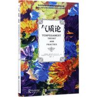 气质论