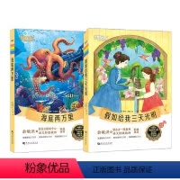 假如给我三天光明+海底两万里 [正版]2册新东方大语文名著阅读:假如给我三天光明+海底两万里小学课外阅读读物作文写作素材