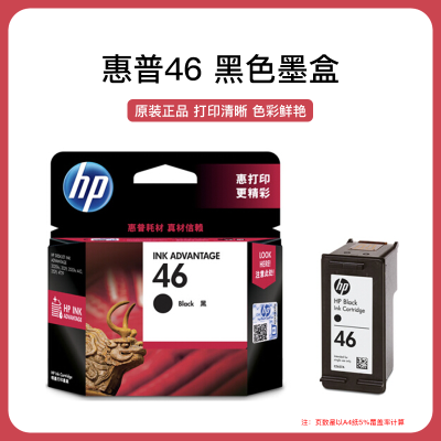 惠普(HP)CZ637AA46黑色墨盒（适用HPDeskJet2020hc/2520hc）黑色