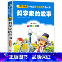 科学家的故事 [正版]彩色图案注音版木偶奇遇记注音版一年级二年级三年级上册下童话文学老师图书本小学生课外阅读书籍幼儿读物