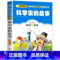 科学家的故事 [正版]彩色图案注音版木偶奇遇记注音版一年级二年级三年级上册下童话文学老师图书本小学生课外阅读书籍幼儿读物