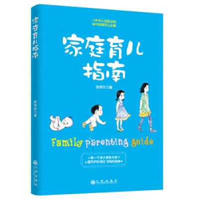 醉染图书家庭育儿指南9787510870613