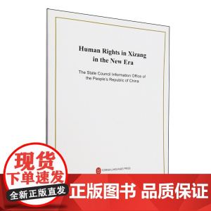 新时代西藏人权事业的发展与进步:英文