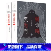 丧钟为谁而鸣 [正版]完整无删减野性的呼唤 全译本书 杰克伦敦原著 经典动物小说世界名著 白牙荒野的呼唤 中小学生课外书