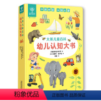 大英儿童百科幼儿认知大书 [正版]美国引进大英儿童百科幼儿认知大书 0-3岁婴幼儿启蒙宝宝早教科普书 中英双语纸板书有声