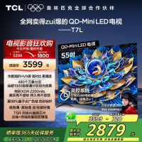 TCL电视 55T7L 55英寸 QD-Mini LED 华星高阶HVA屏 万象分区 绚彩XDR 2200nits 超薄
