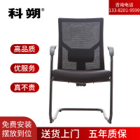 科朔 办公椅电脑椅弓形会议椅网布班前椅KS-226CCH