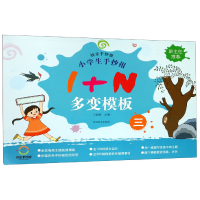 音像小学生手抄报1+N多变模板(3)/快乐手抄报编者:王晓燕