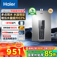 海尔(Haier)燃气热水器天然气增压变频水伺服恒温家用洗澡大水量多重安防健康洗APP智能13L [WM5]