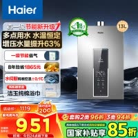 海尔(Haier)燃气热水器天然气增压变频水伺服恒温家用洗澡大水量多重安防健康洗APP智能13L [WM5]