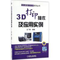 3D打印技术及应用实例