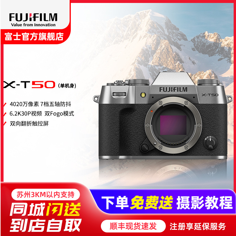 FUJIFILM/富士无反微单数码相机X-T50单机浩瀚银标配便携三向翻折屏静太拍摄4020万像素复古XT50 数码T50 4020万像素 1.6亿像素拍摄 复古全能