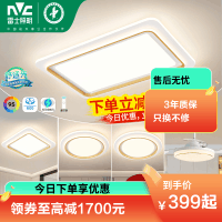 雷士照明NVC 2025新款舒适光北欧全屋灯具套餐组合LED吸顶灯简约现代客厅灯大气吸顶灯灯具套餐