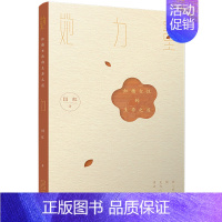 [正版]她力量 红楼女性的生存之道 闫红 著 着眼于女性的职场与生活困局 为女性读者搭建了一条连接古典文化与现代生活的桥