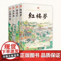 精装名师点评版 四大名著青少版全4册小学生五年级下册读书吧课外书青少年读物西游记三国演义水浒传红楼梦正版批注无障碍阅读