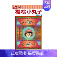 樱桃小丸子14 [正版]樱桃小丸子1-18(可单拍)台漫 东立出版 青少年课外阅读趣味搞怪漫画书籍 台版中文繁体漫画 金
