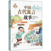 [M]中国古代寓言故事-9787531589884