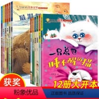 [第一辑+第二辑]中国当代获奖儿童文学 共12册 [正版]中国当代获奖儿童文学系列第2辑 幼儿园中班绘本经典必读老师儿童