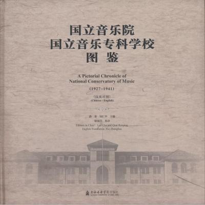 国立音乐院·国立音乐专科学校图鉴