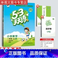 数学[人教版] 一年级下 [正版]2024新版53天天练一年级下册数学人教版同步作业训练人教版53小学一课一练测试卷寒假