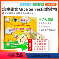 [正版]原版朗文趣鼠Longman Mice Readers系列非点读版启蒙中级/三鼠套装 2B4-6岁共6册音频