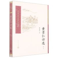 [N]黄景仁诗选(增订本)/中国古典文学读本丛书典藏-9787020165858